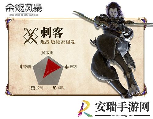 潜行在暗夜中的杀手余烬风暴全新职业刺客前瞻