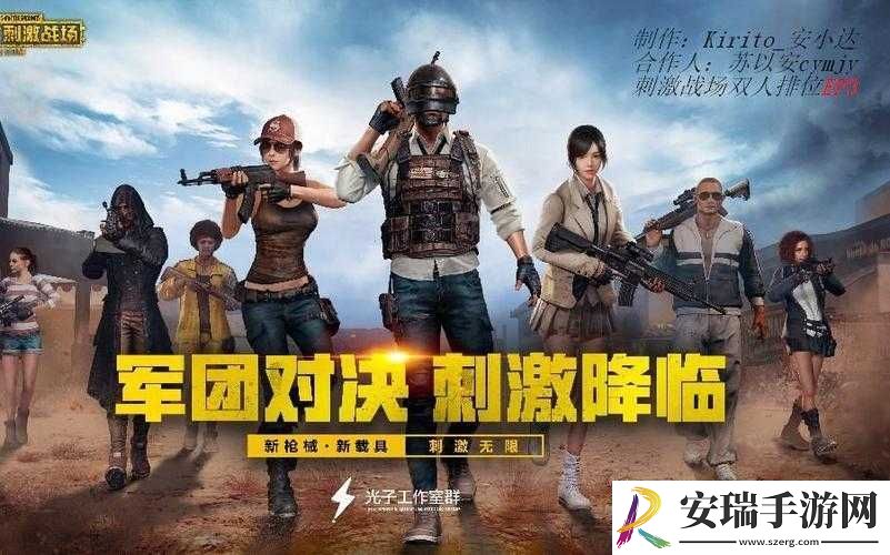 二人世界刺激战场