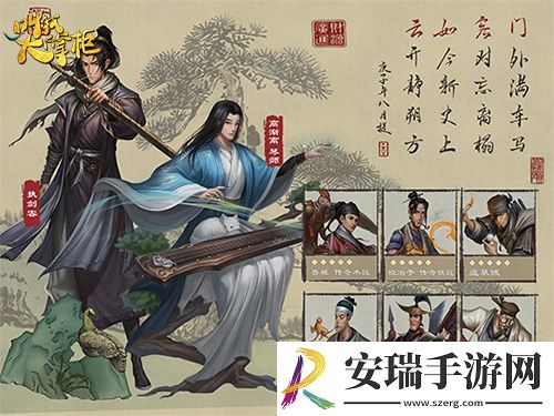 新游曝光叫我大掌柜国风之美