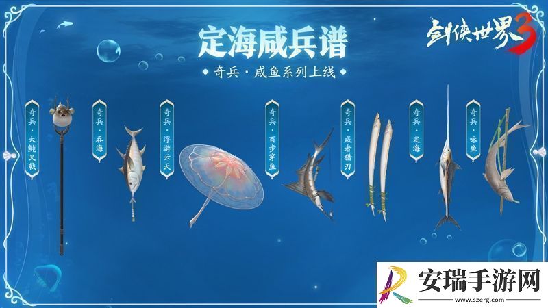 公测视觉盛宴！剑侠世界3海洋主题奇趣外观曝光