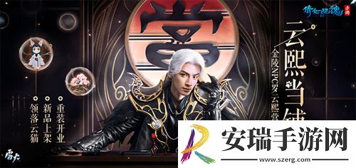 云熙当铺重装开业之喜