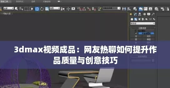 3dmax视频成品