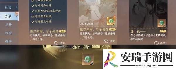 逆水寒手游中秋成就怎么完成