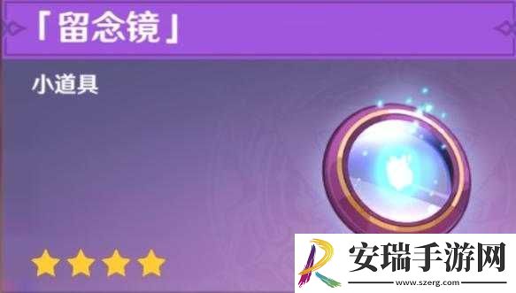 原神留念镜的用途解析或原神留念镜用途之谈或关于原神留念镜用途