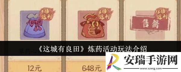 这城有良田炼药活动怎么玩