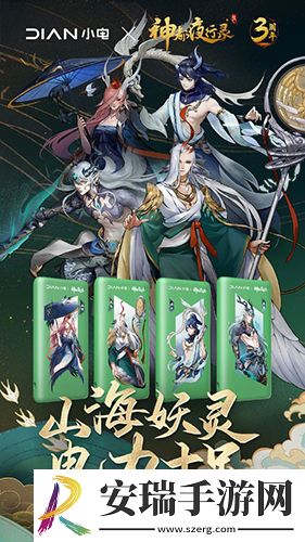 神都夜行录惊喜跨界联动