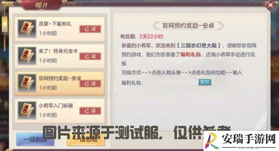 厉害了三国礼包领取方法及地址