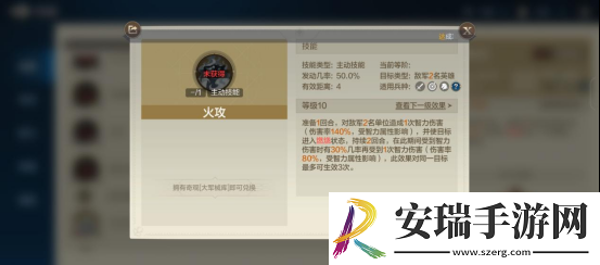 《世界启元》技能“火攻”获取途径及搭配推荐