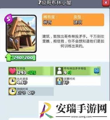 皇室战争建筑消耗对比