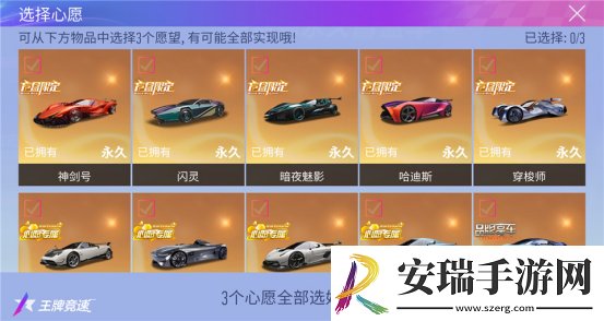 王牌竞速周年庆典送车