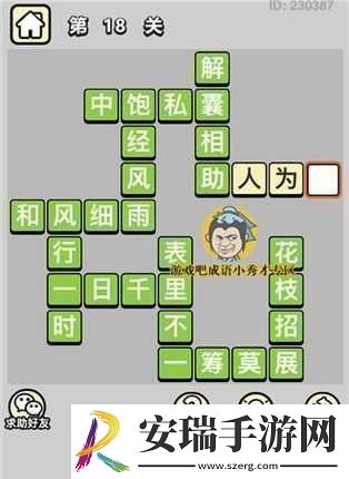 成语答案