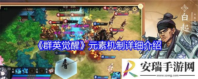 群英觉醒元素机制怎么样