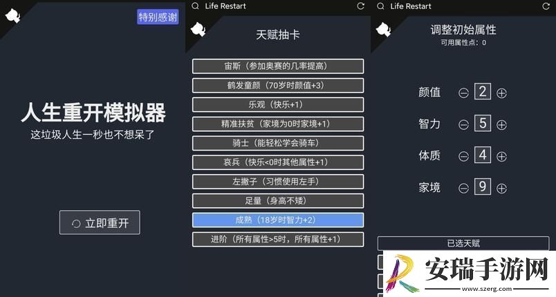人生重启攻略