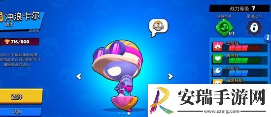 荒野乱斗第七季冲浪卡尔皮肤怎么样