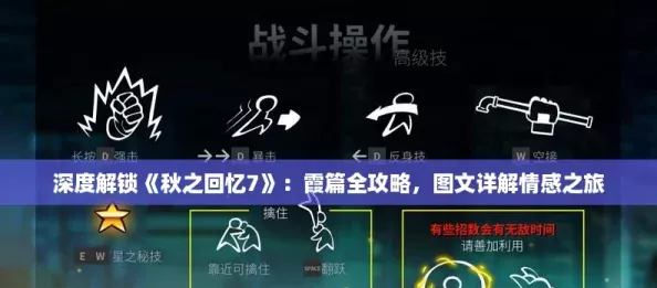 深度解锁秋之回忆7
