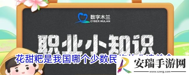 花甜粑是我国哪个少数民族的非遗美食