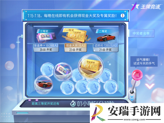 王牌竞速周年庆典送车