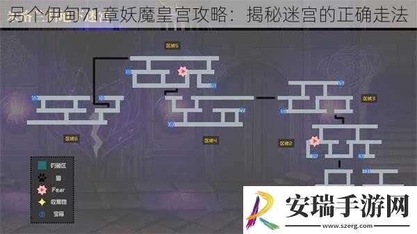 另个伊甸71章妖魔皇宫攻略