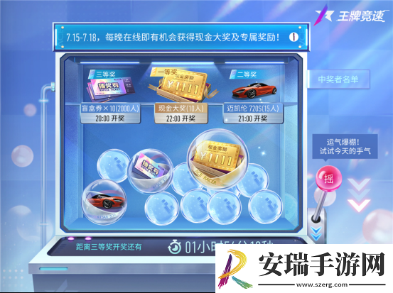 王牌竞速周年庆典送车