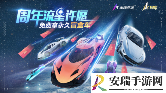 王牌竞速周年庆典送车