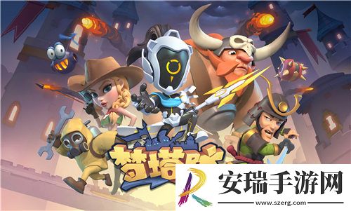 梦塔防手游自走棋新赛季来临