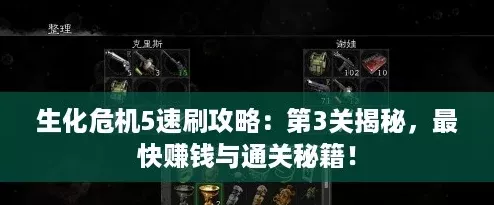 生化危机5速刷攻略