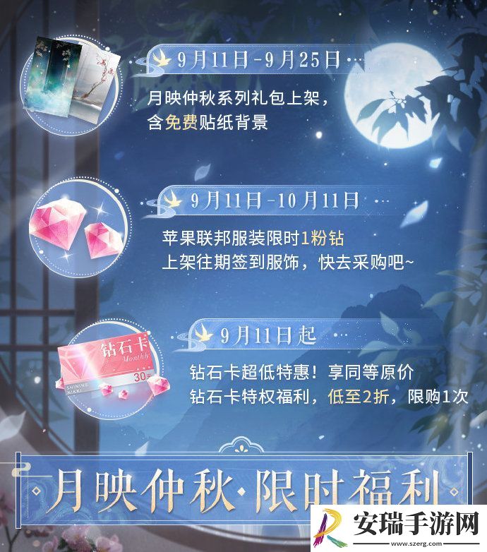 闪耀暖暖月映仲秋活动玩法内容一览