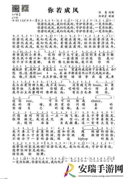 节奏大师许嵩阿布合作曲你若成风攻略