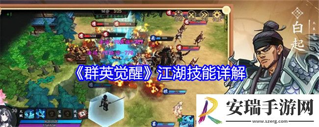 群英觉醒江湖技能有哪些