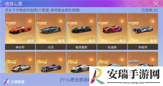 王牌竞速周年庆典送车