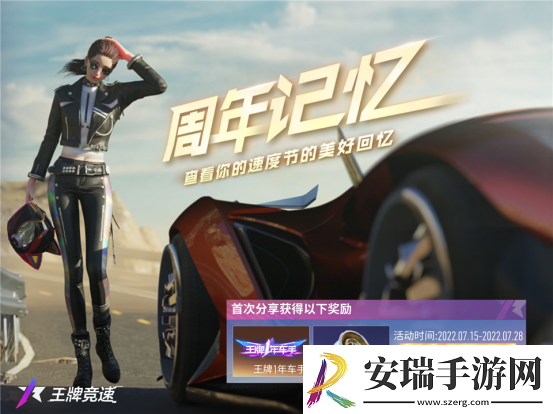 王牌竞速周年庆典送车