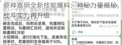 原神嘉明全新技能爆料