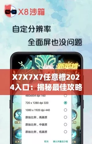X7X7X7任意槽2024入口