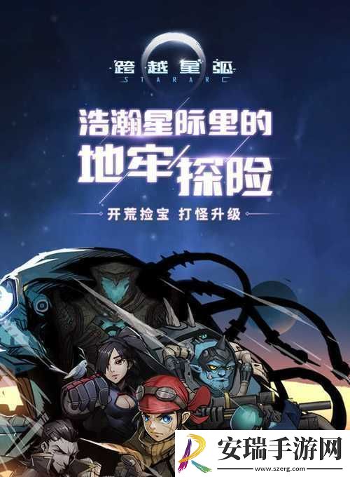 跨越星弧手游新内容