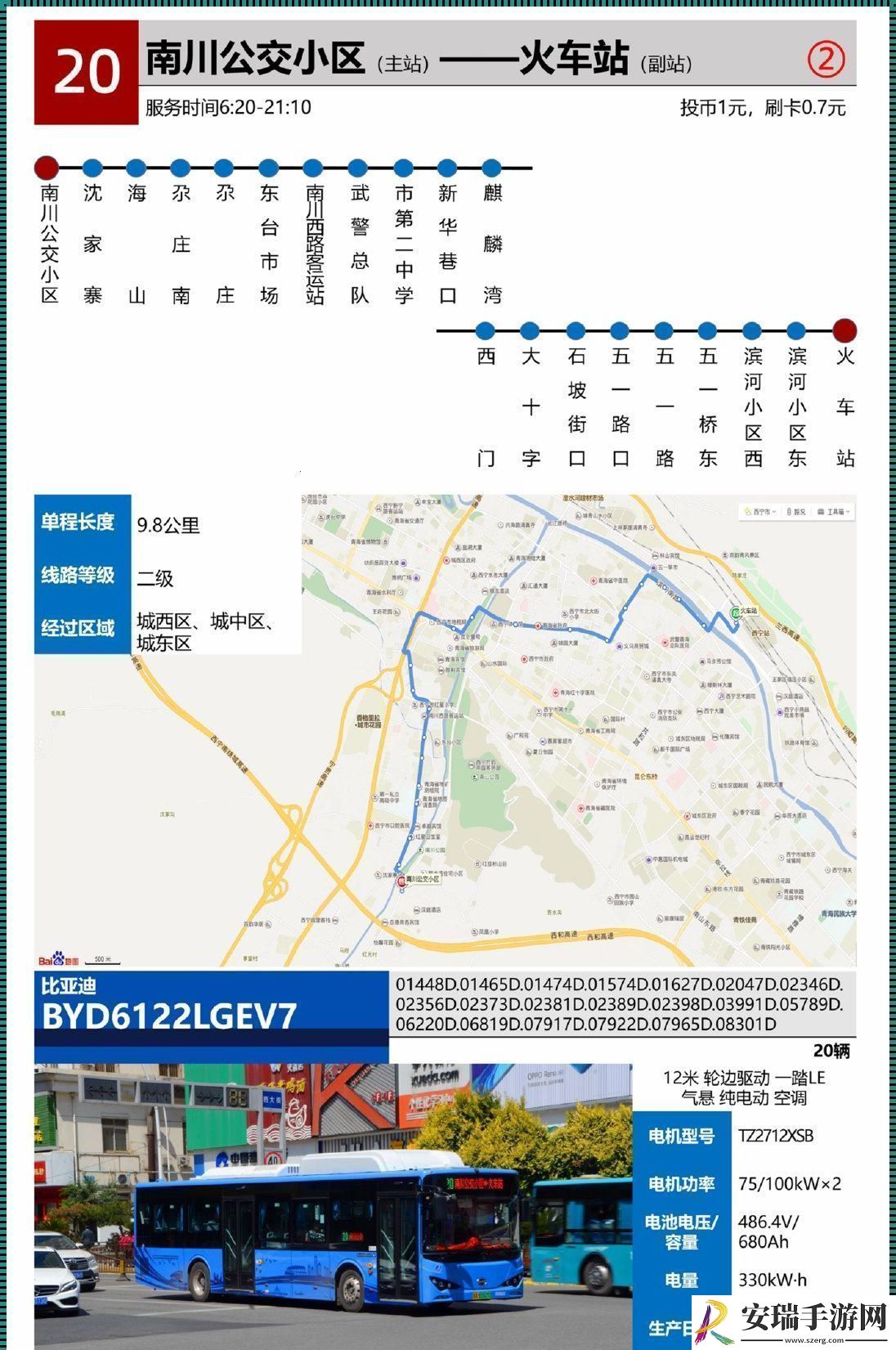 尺寸等级制公交奇遇