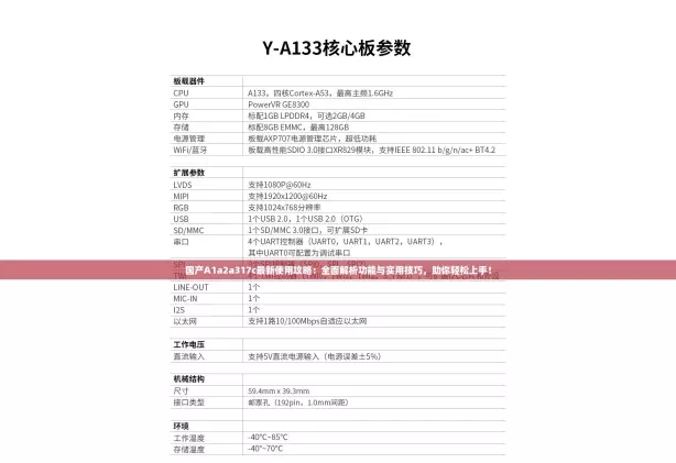国产A1a2a317c最新使用攻略