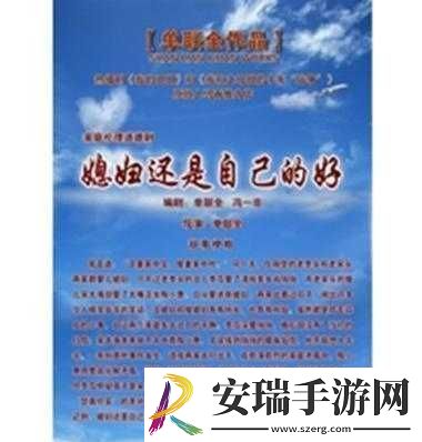 老李头和他的媳妇