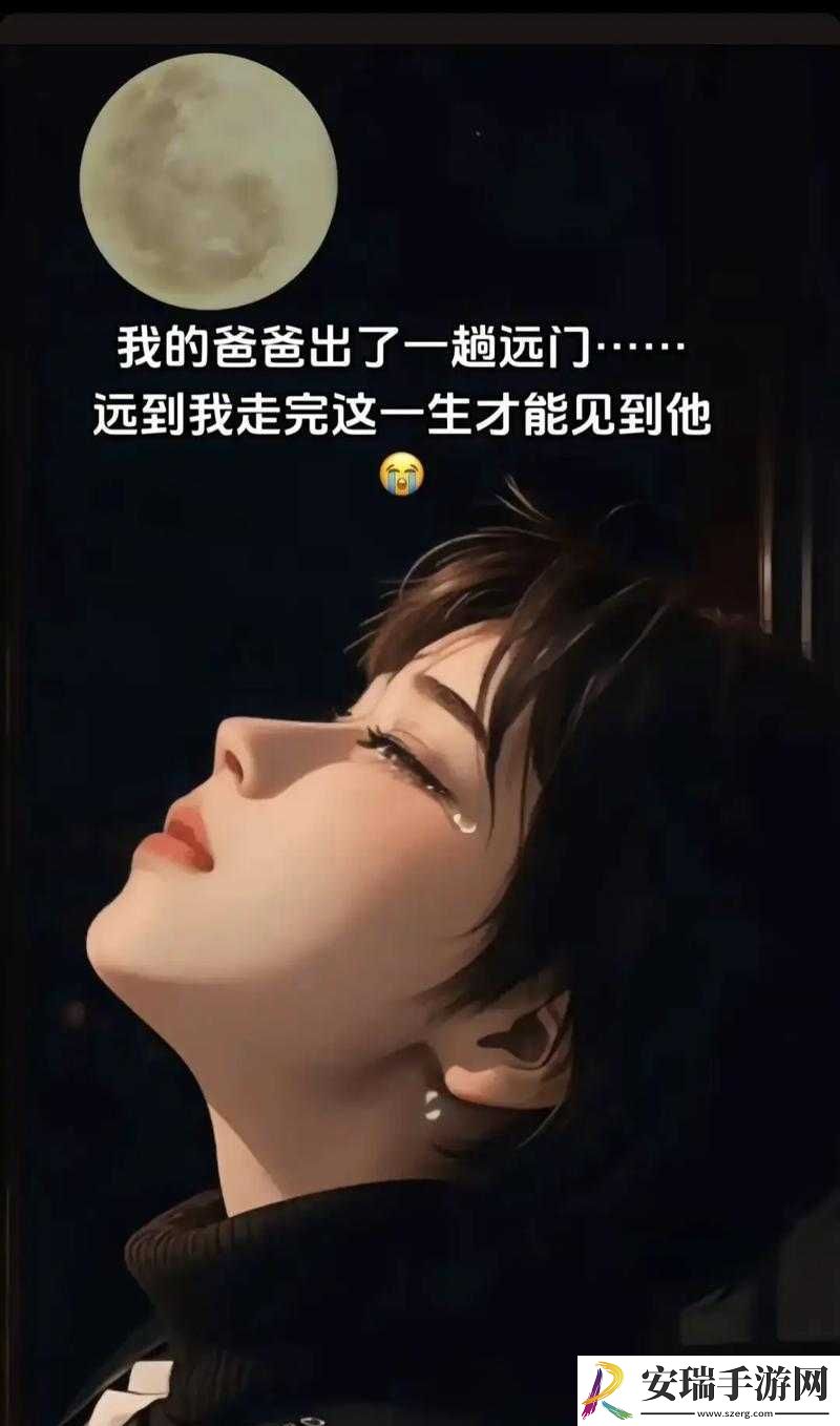 妈妈说今晚爸爸不回家