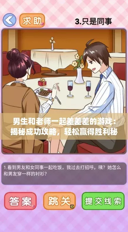 男生和老师一起差差差的游戏