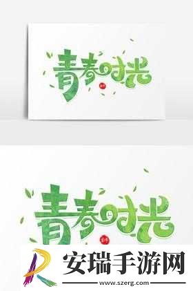 校园