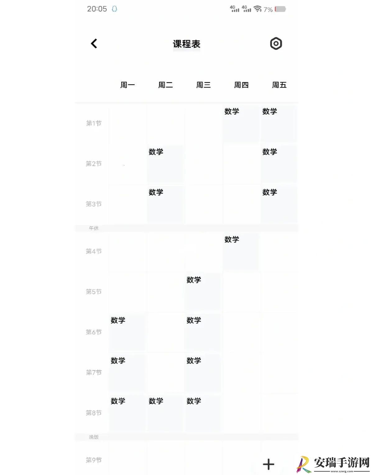 “威武课表”