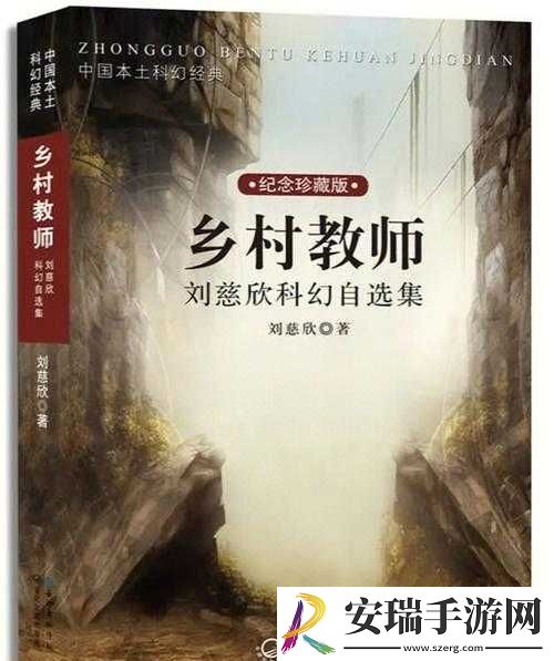 乡村教师白小洁