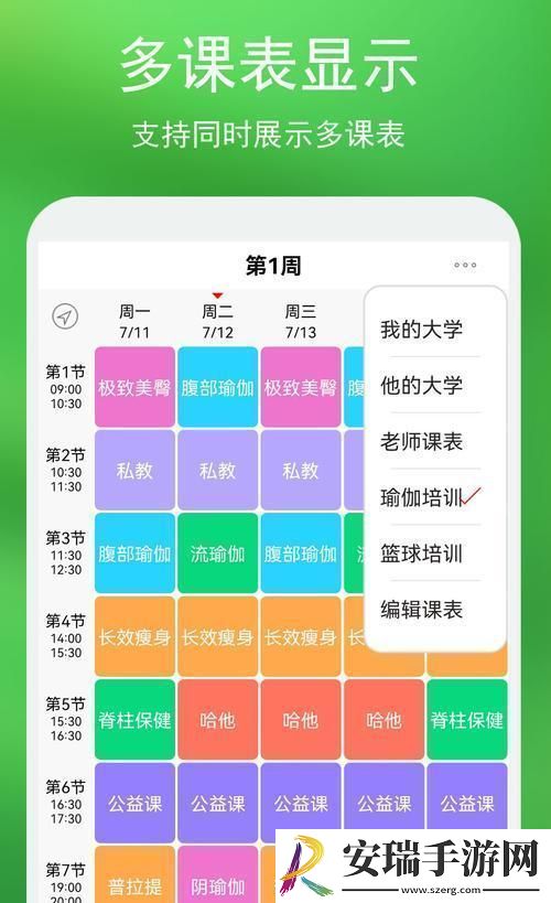 “威武课表”