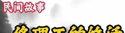 维修工人的绝遇