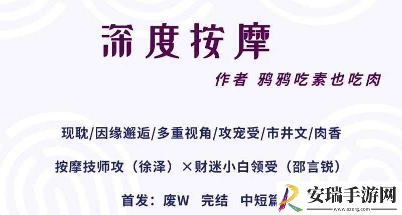 深度按摩鸦鸦吃肉不吃是素笔