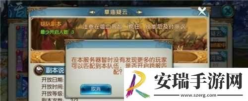诛仙手游跨服组队攻略