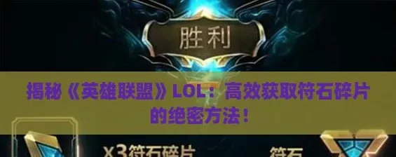 揭秘英雄联盟LOL