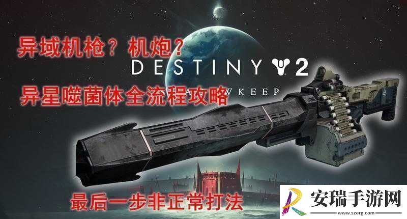 命运2
