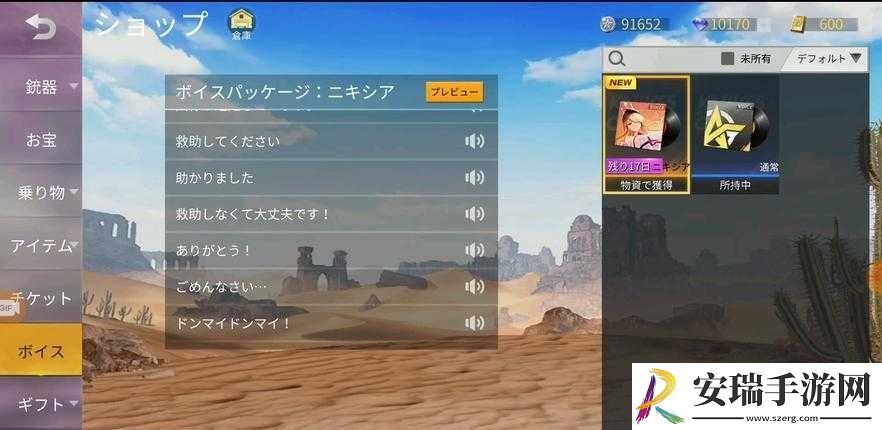 荒野行动语音包使用指南