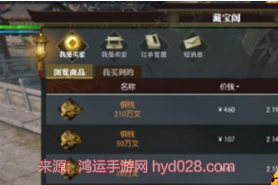 逆水寒藏宝阁在哪里打开